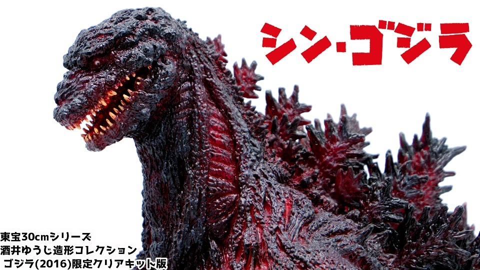 東宝30cmシリーズ ゴジラ(1954) ゴジラストア限定 復刻スーツ彩色版