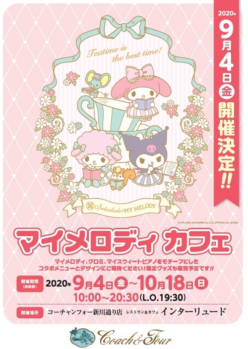 マイメロディカフェ コーチャンフォー新川通り店＆MILK MILK MILK