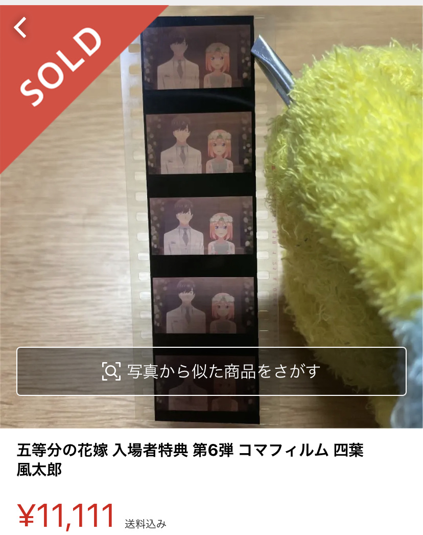 映画 五等分の花嫁 入場者特典 生コマフィルム 四葉 風太郎 告白シーン