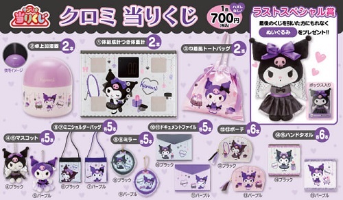 え*︎様 未開封☆サンリオ クロミくじ④マスコット☆送料込#匿名発送