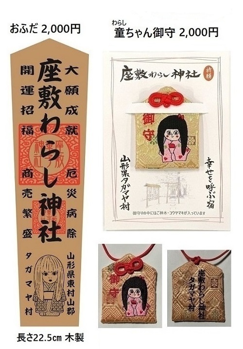 御守り品 タガマヤ村【公式HP】幸せを呼ぶ座敷わらしの宿