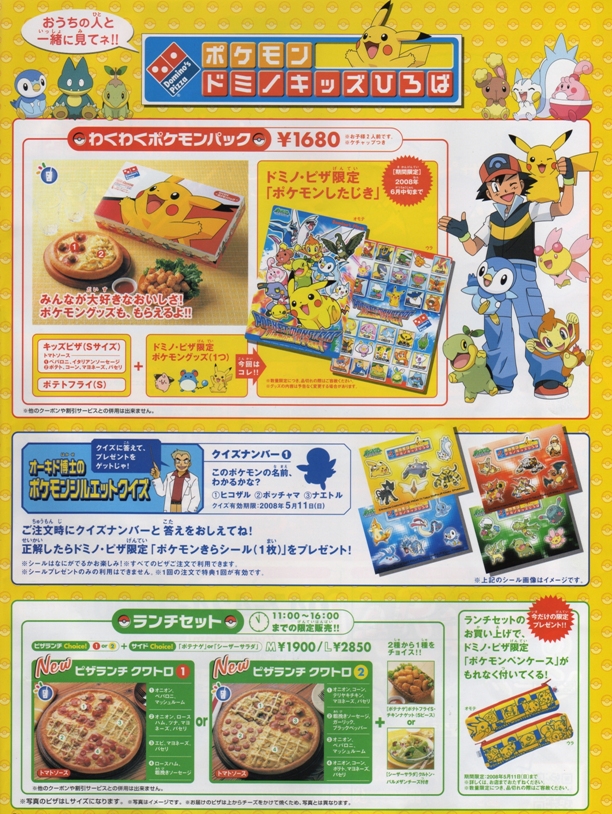 ポケモンドミノキッズひろばのドミノ・ピザ限定「ポケモンきらシール