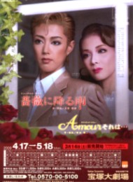 最後のタニウメ◇薔薇に降る雨/Amour…それは - 宙組