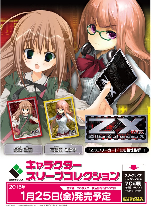 カードスリーブ Z/X 倉敷 世羅 Amazon | キャラクタースリーブ