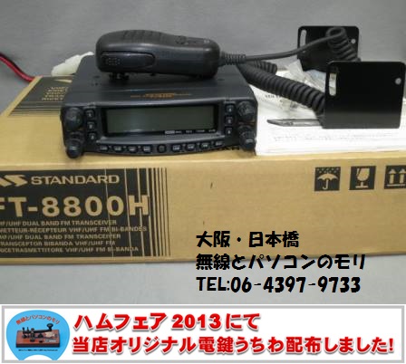 ヤエスFT-8800H 50w アマチュア無線機 トランシーバー ヤエスFT-8800H