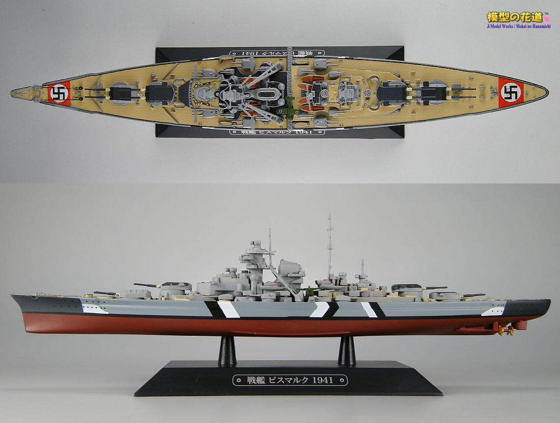 隔週刊 世界の軍艦コレクション 第16号 戦艦 ビスマルク レビュー