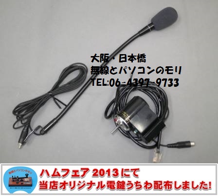 アドニス フレキシブル マイク 無線機 icom アルインコ マイク FX-6