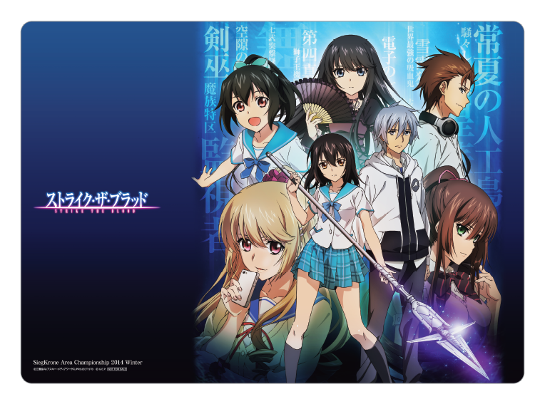 ジーククローネ ストライク・ザ・ブラッド 電子の女帝 浅葱 サイン