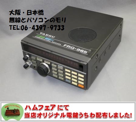 YAESU FRG-965 広帯域受信機 通信型 レシーバー 60 905MHz ヤエス