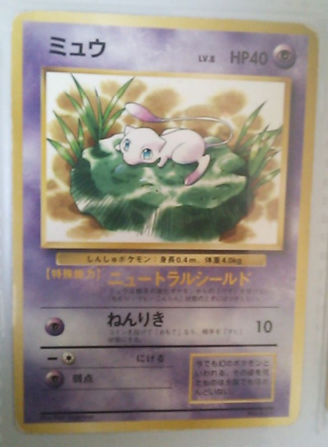 ポケモンカード 旧裏 ミュウ