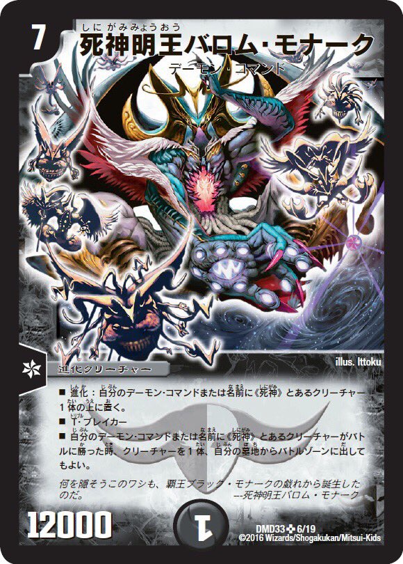 ドロマーデーモンコマンド デッキ デュエマ】ドロマー天門 デッキ紹介