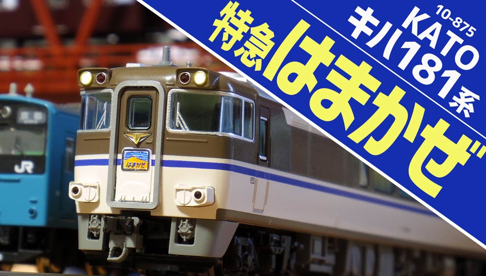 KATO キハ181系 7両セット Nゲージ 再生産】(N)10-836 キハ181系 7両