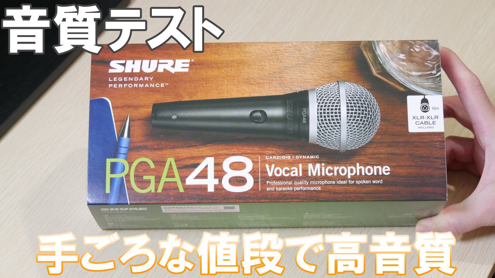 SHUREボーカル用ダイナミックマイク「PGA48-XLR」のレビュー | SOHO MIND