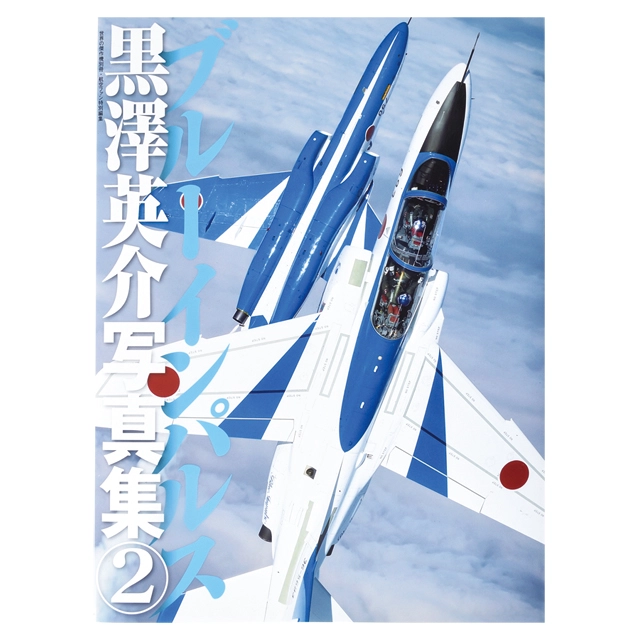 ブルーインパルス グッズ】ブルーインパルス マグネットセット