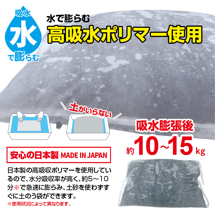 BR-15000 水でふくらむ！ 吸水土のう (水のう) 【5枚入】 | 株式会社