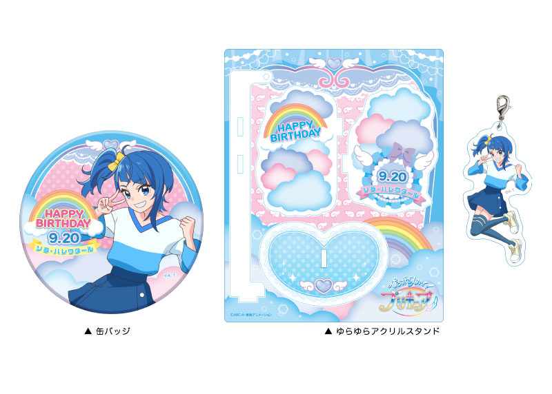 ひろがるスカイ！プリキュア 遠鉄 アクリルスタンド ソラ