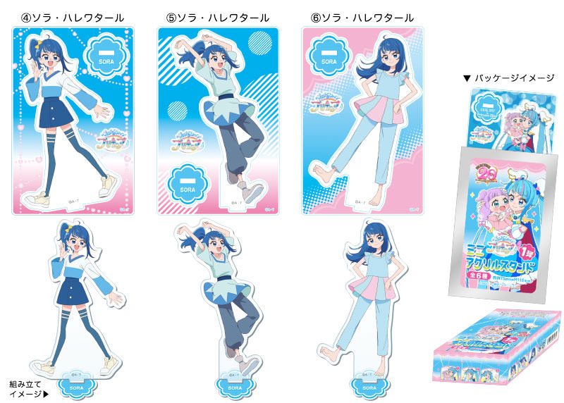 ひろがるスカイ！プリキュア シャープ コラボ ゆらゆらアクスタ