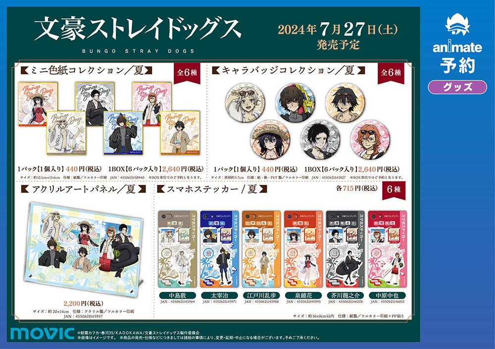 最新情報｜アニメ「文豪ストレイドッグス」第5シーズン公式サイト