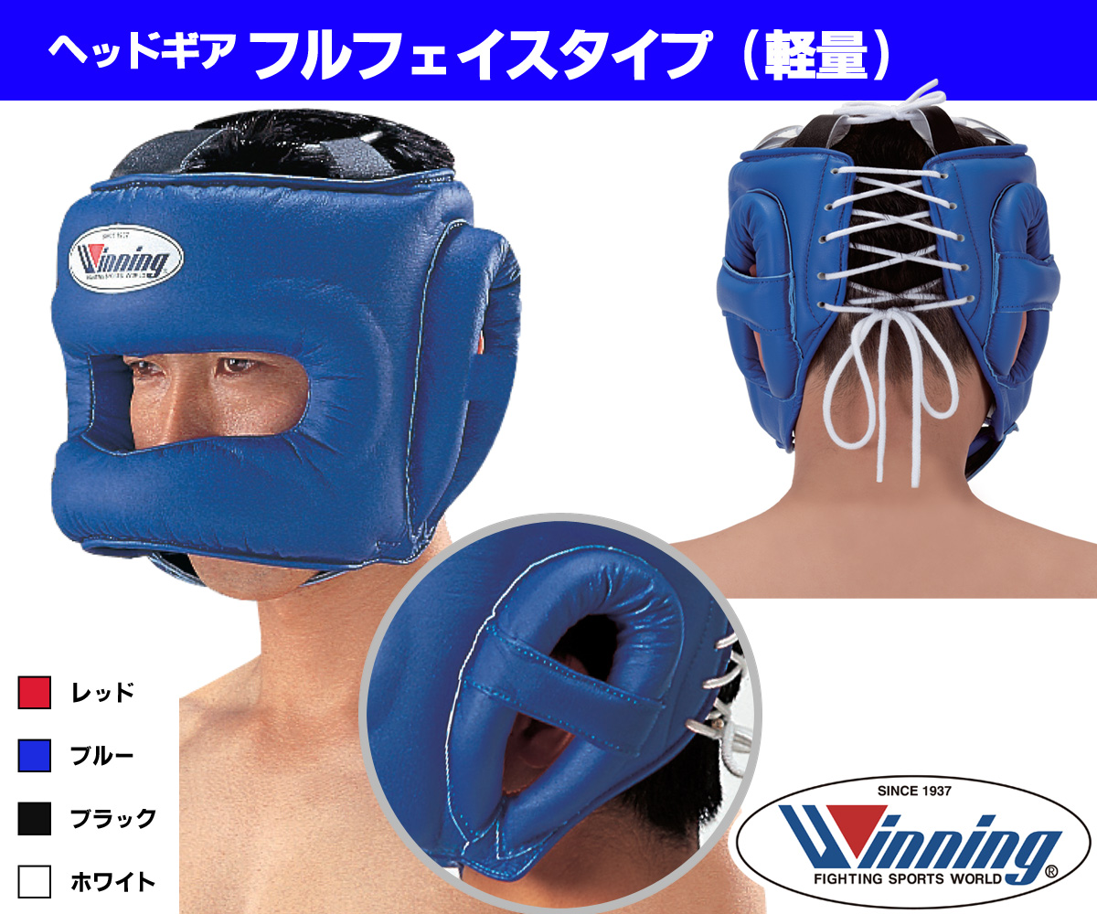 Winning ウイニング ヘッドギア フルフェイス M ブルー