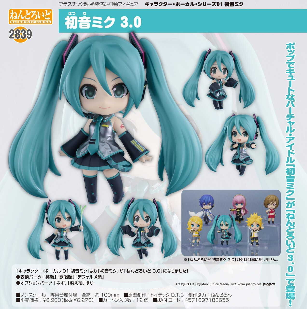 初音ミク V3 「VOCALOID3 キャラクター・ボーカル・シリーズ01 初音