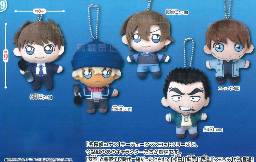 名探偵コナン警察学校組 キーチェーン 名探偵コナン キーチェーン