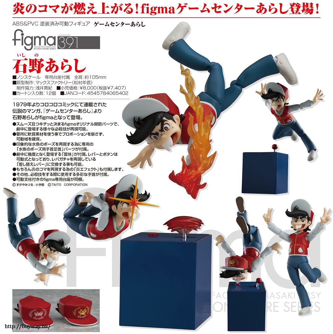 新品未開封】figma 391『ゲームセンターあらし』 石野あらし 未開封