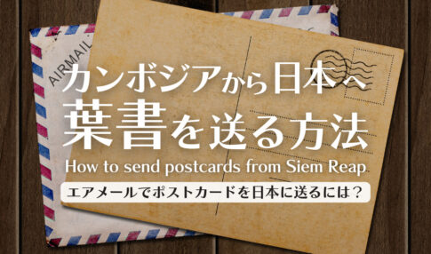 ご確認用【未使用】国際絵入り郵便葉書 地方版 エアメール 絵はがき