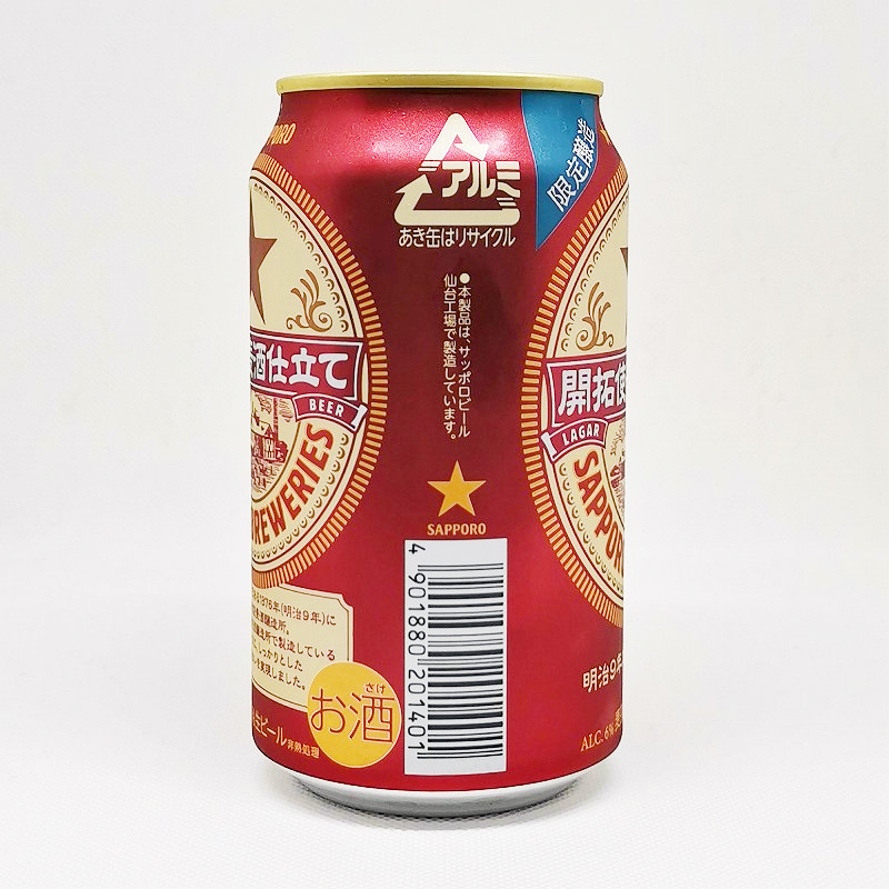 開拓使麦酒仕立て サッポロ | 缶ビール図鑑 | 缶ビール.info