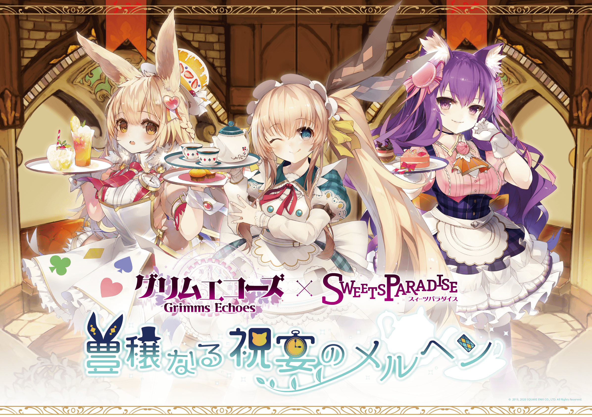 2/7追記】スイーツパラダイスコラボ開催決定！(2/15) | グリムノーツ