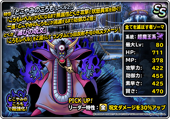 ドラゴンクエストライバルズ 大魔王ゾーマ 【公式通販】