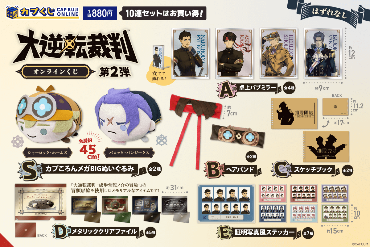 カプくじ 大逆転裁判 缶バッジ 亜双義一真 他 大逆転裁判くじ