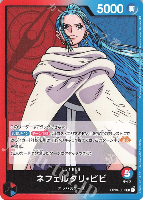 ワンピースカード/謀略の王国/ネフェルタリ・ビビ/リーパラ、シク