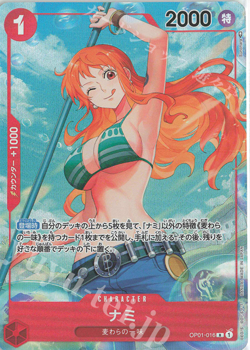P-R ナミ(パラレル) 販売 | [OP01]ROMANCE DAWN | ONE PIECEカード