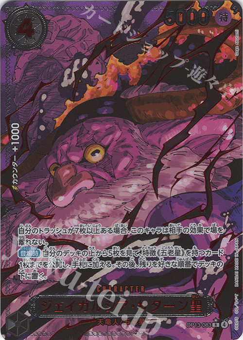 P-R ジェイガルシア・サターン聖(特別パラレル) 販売 | [OP13]受け継が