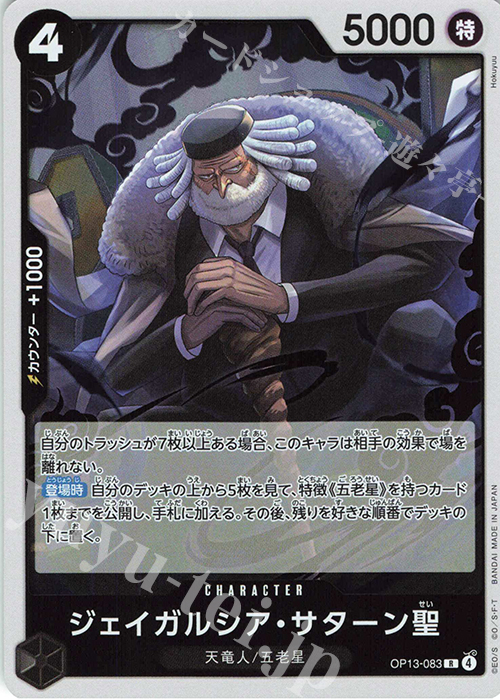 R ジェイガルシア・サターン聖 販売 | [OP13]受け継がれる意志 | ONE