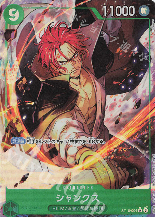 P-SR シャンクス(パラレル)(PRB2) 販売 | [PRB02]ONE PIECE CARD THE