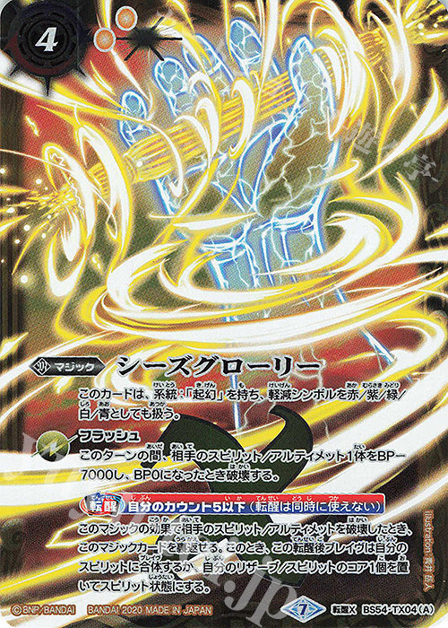 バトスピ 転醒槍ロンゴミニアス/シーズグローリー 3枚セット BSC47