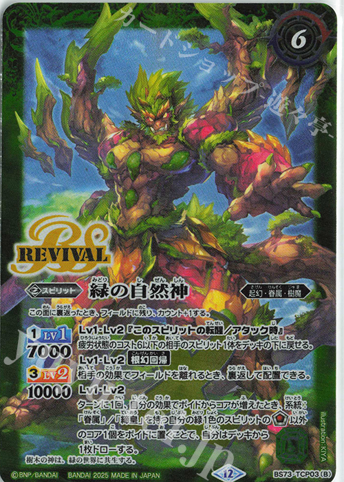 天地転世/菌樹/ユム・カアシュ/シークレット/3コン 天地転世/菌樹/ユム