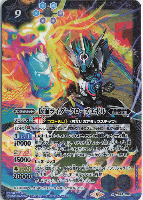 仮面ライダークローズエボル シークレット 1枚 バトスピ バトル