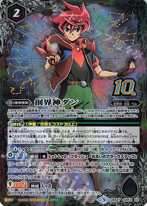 10thX 創界神ダン(光導デッキCB収録) 販売 | 光導デッキ コンプリート