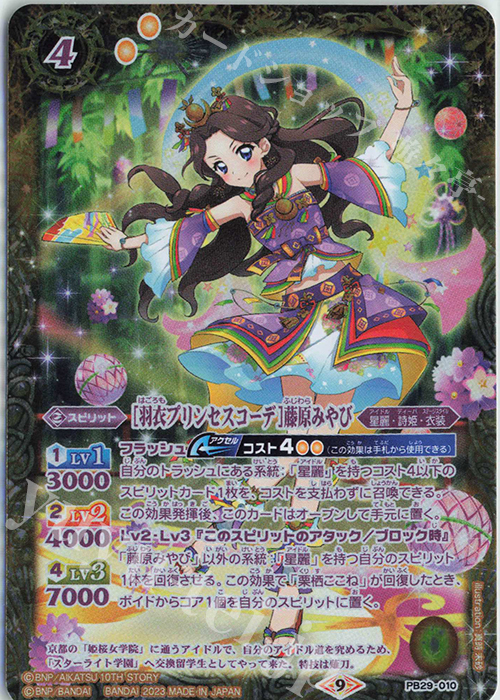 アイカツ カード 羽衣プリンセスコーデ キャンディハウスコーデ