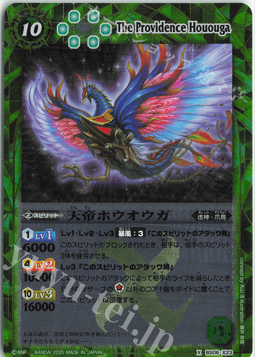 X 天帝ホウオウガ(PB37収録/2025年度版) 販売 | [PB37]プレミアム激覇