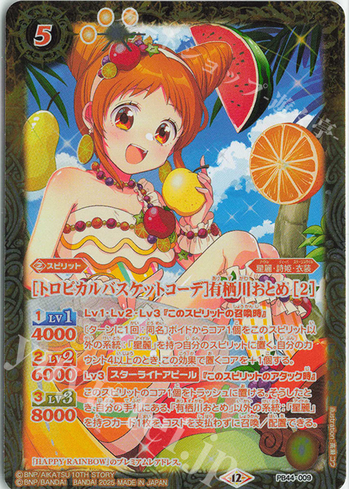 アイカツ！ブロマイド 有栖川おとめ アイカツ！ブロマイド 有栖川