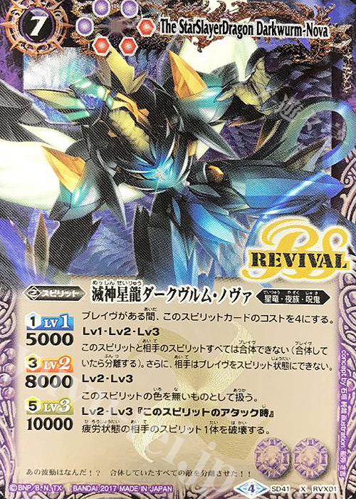 X 滅神星龍ダークヴルム・ノヴァ 買取 | [SD41]双黒ノ龍皇 | バトル