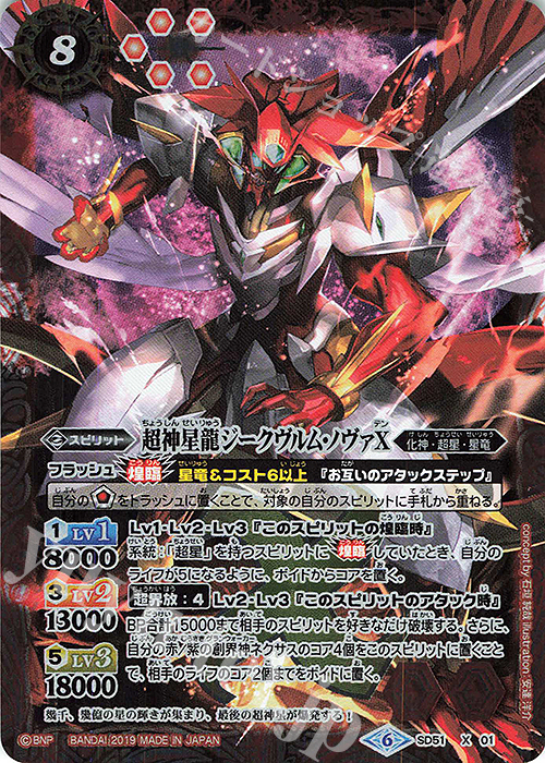 超神星龍ジークヴルム・ノヴァ PSA10 超星 バトスピ Xレア 初期 PSA10