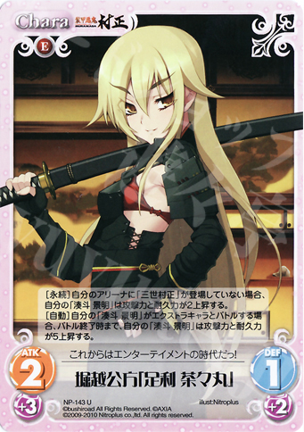 U 堀越公方「足利茶々丸」 買取 | ニトロプラス2.00 | ChaosTCG