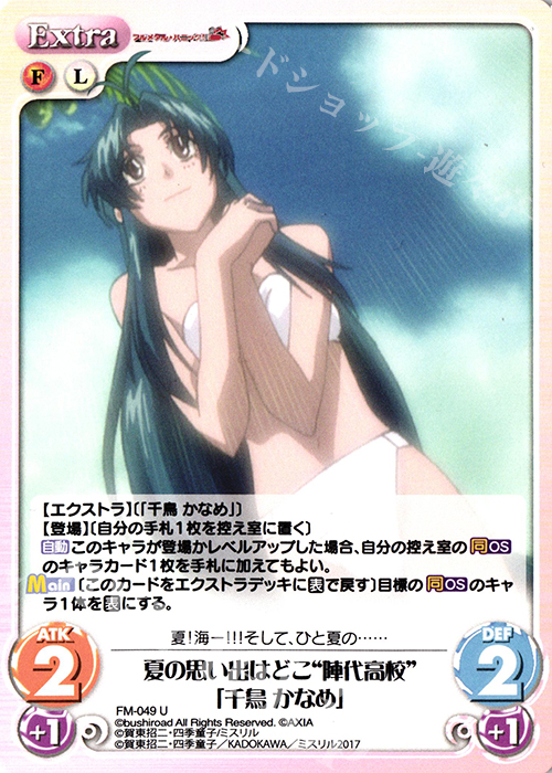 U 夏の思い出はどこ“陣代高校”「千鳥かなめ」 販売 | フルメタル