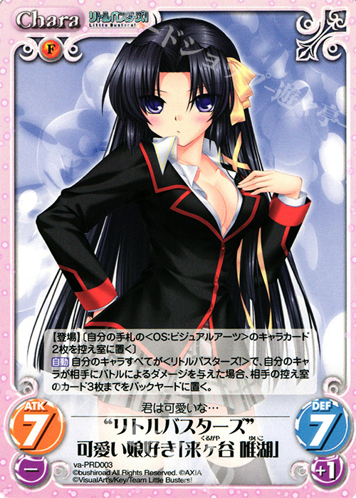 Chaos TCG 来ヶ谷 唯湖 サイン リトルバスターズ Chaos TCG 来ヶ谷 唯