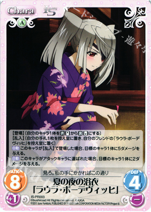 インフィニット・ストラトス ラウラ・ボーデヴィッヒ SP Chaos カオス