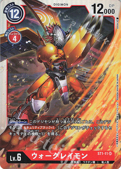 SR ウォーグレイモン 販売 | [ST1] ガイアレッド | デジモンカード